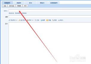 QQ邮箱：轻松掌握邮件发送技巧 1