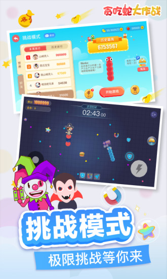贪吃蛇大战手游 1