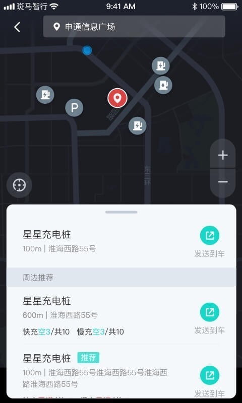 斑马智行 截图5