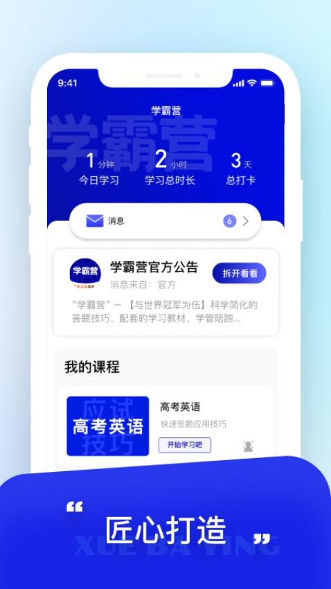 学霸营官方版 截图3