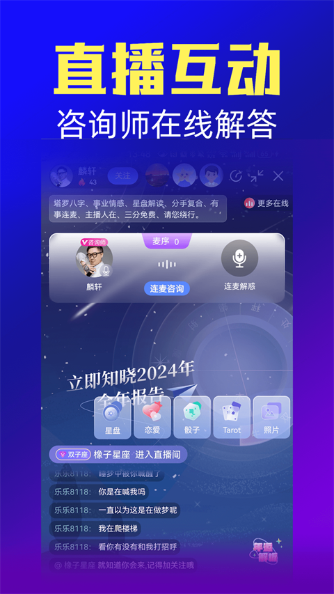 橡子星座app官方版免费 截图4