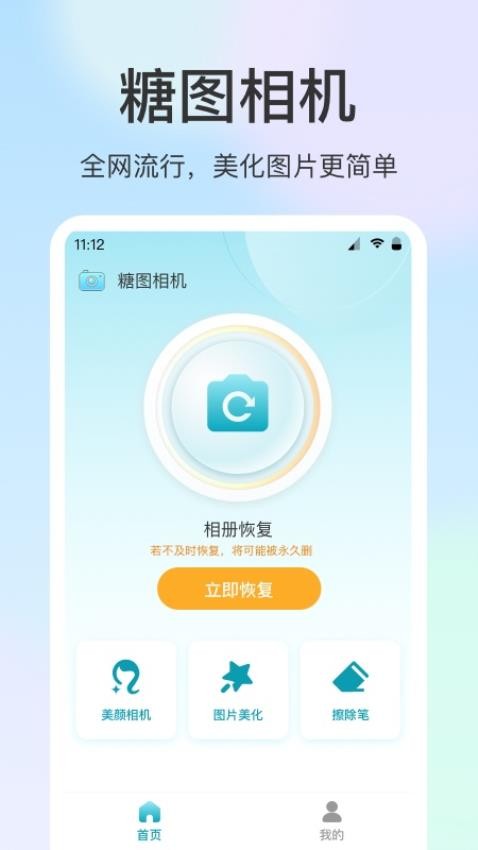 糖图相机 截图3