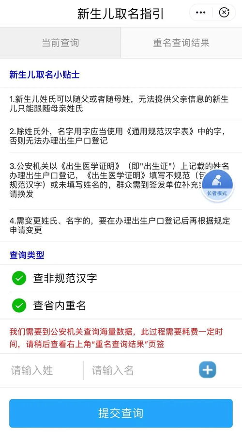 揭秘：一键查询同名人数，公安一网通办的高效秘籍 1