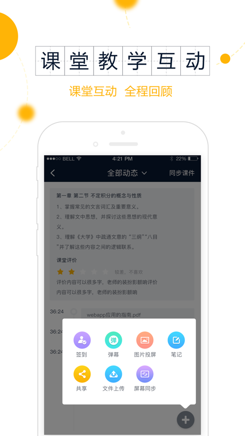 智课堂app官方版 截图3