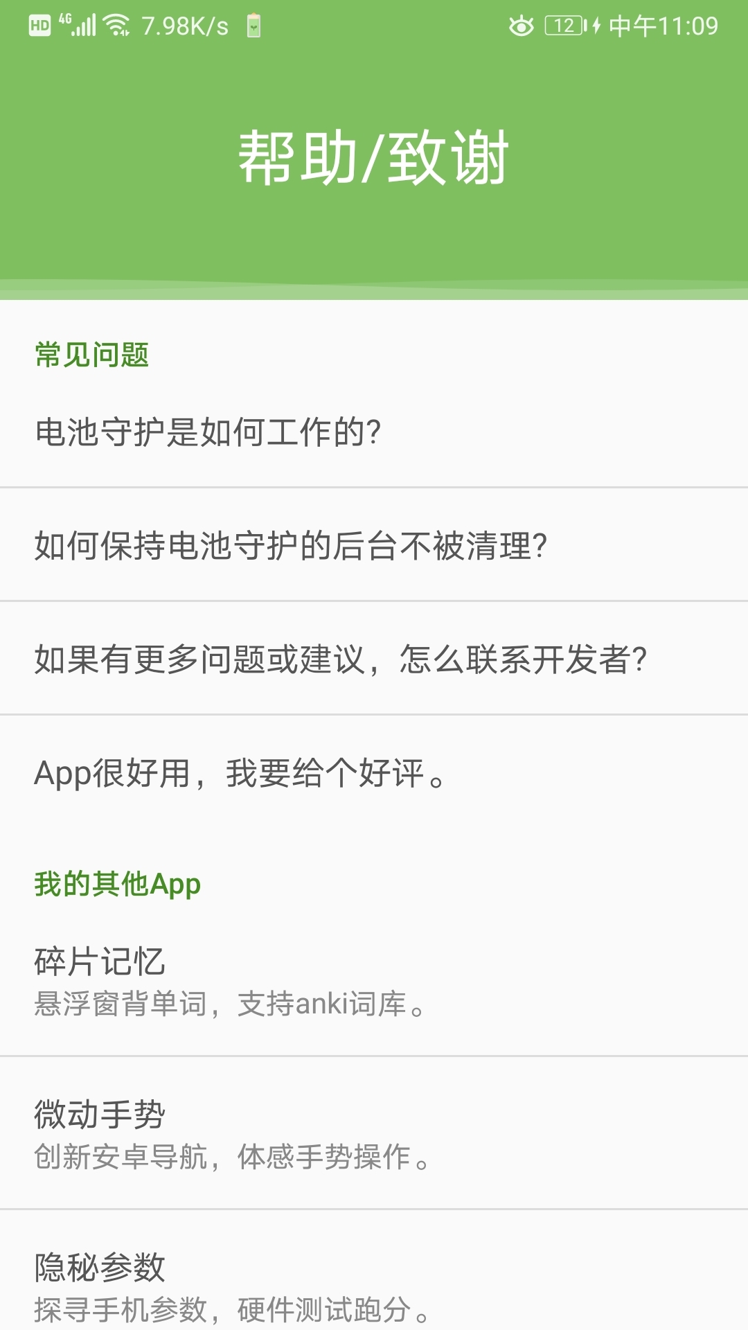 电池守护app v1.0.0 截图2