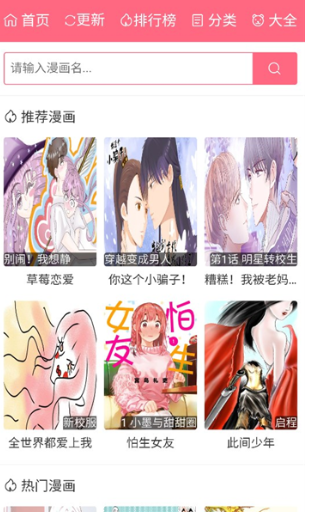 漫画经最新版 截图4