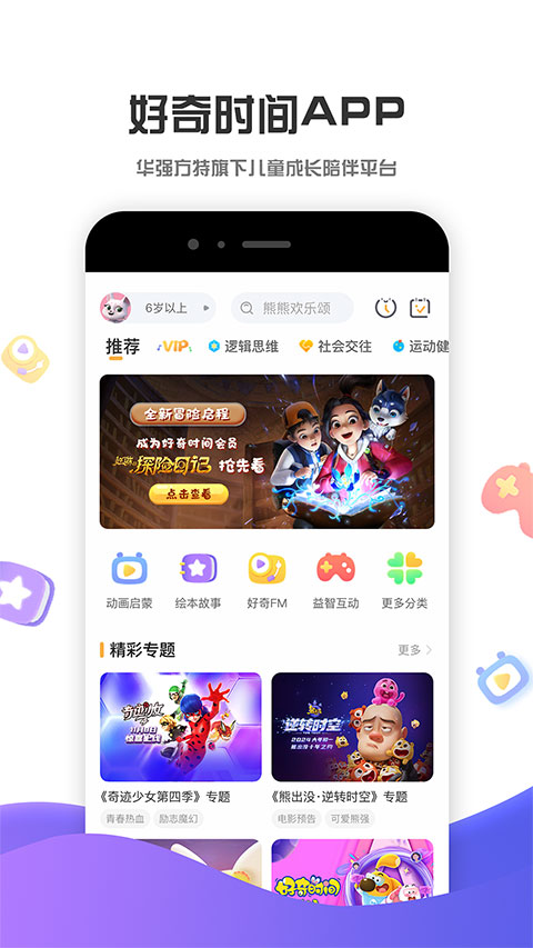 好奇时间app 截图2