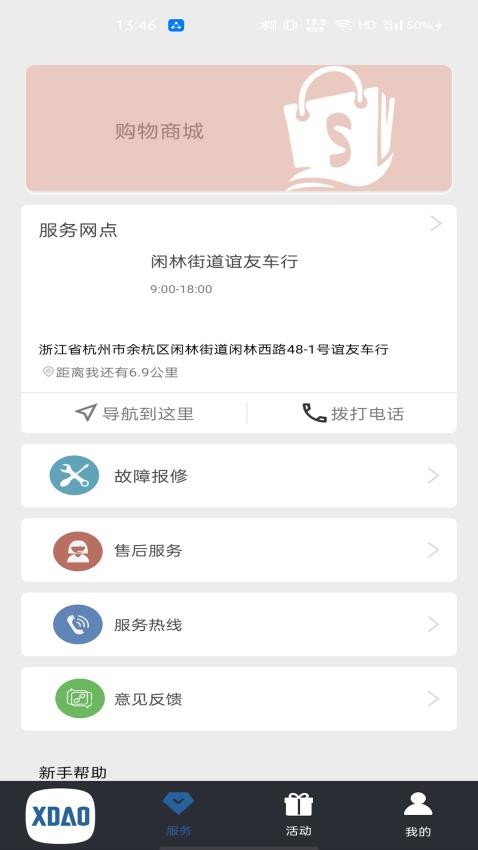 小刀智能出行app 截图3