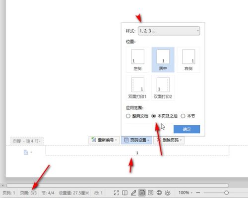 如何在WPS文档中巧妙地从第三页开始添加页码 1