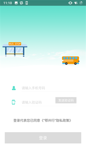 鄂州智慧公交 截图1