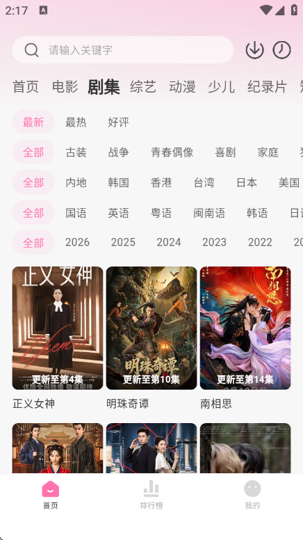 粉猪追剧app最新版 截图3