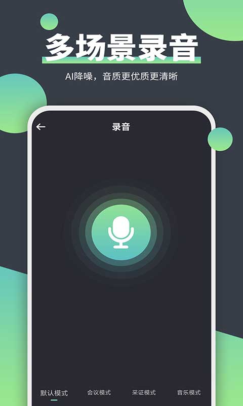 电话录音器 1