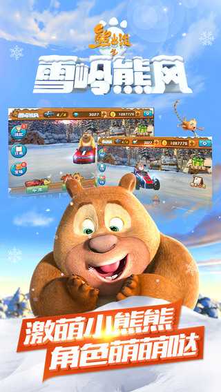 熊出没之雪岭熊风 截图5