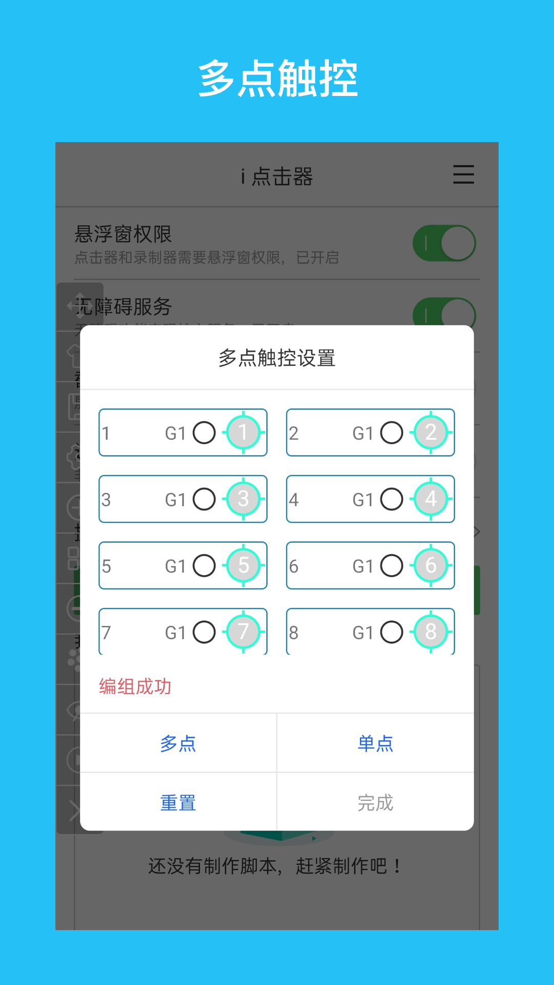 i点击器 截图5