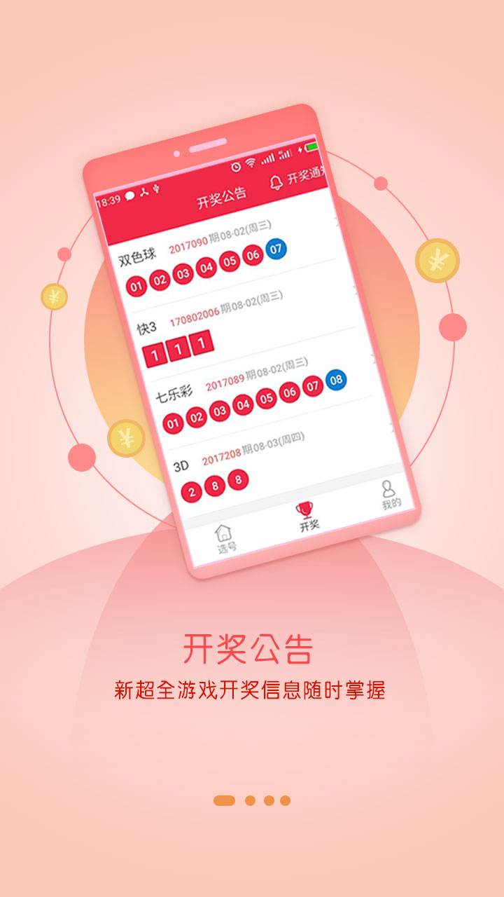 旺彩app官方 截图3