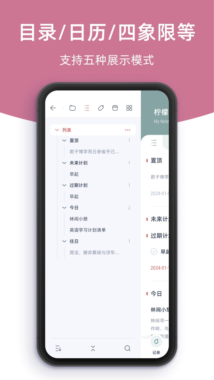 柠檬笔记app 截图5