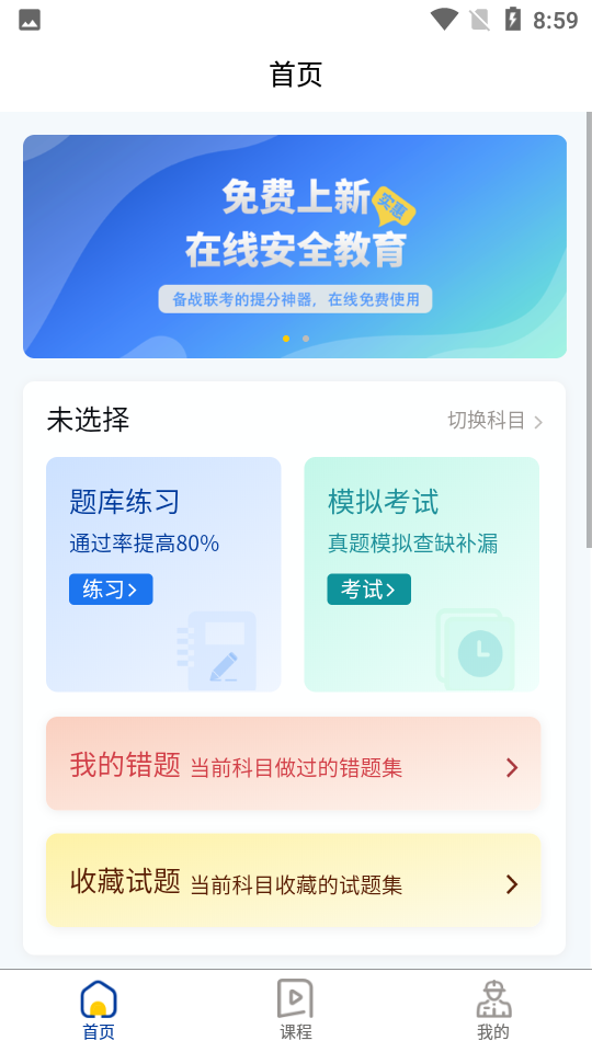 云训网学习平台 截图5