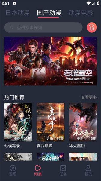 番茄动漫安卓下载 截图1