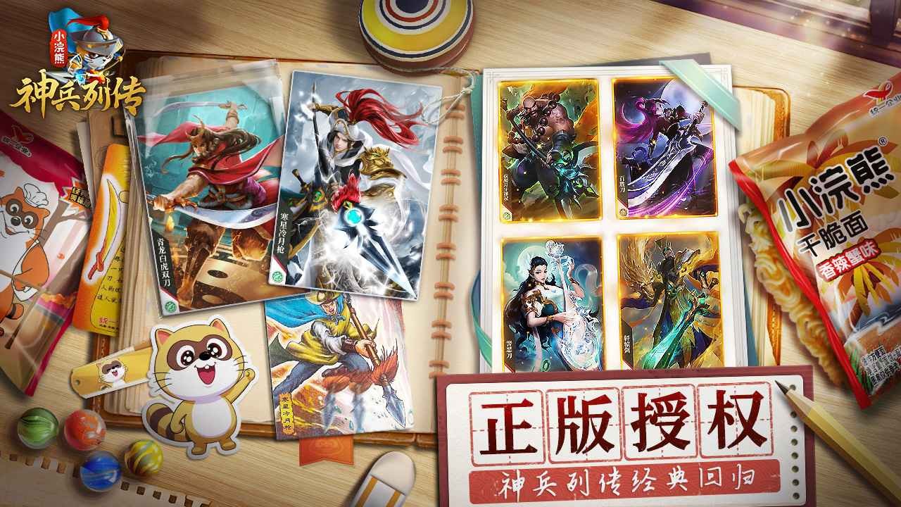 小浣熊神兵列传2024 截图4