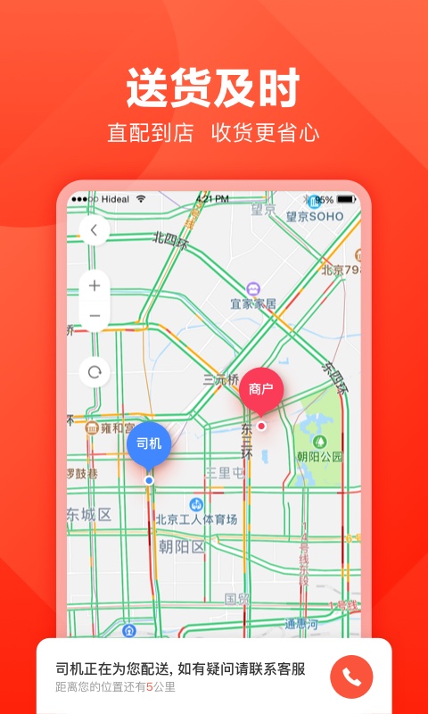 快驴进货商城 截图3