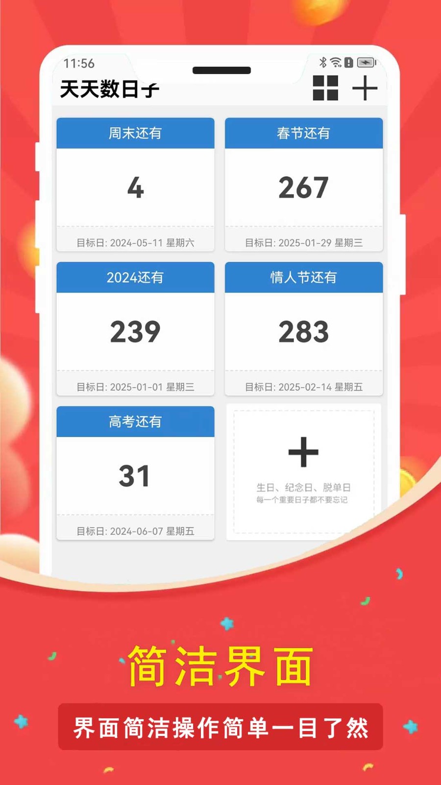 天天数日子 截图4