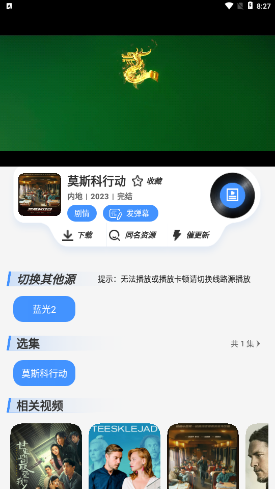 白泽影视 截图2