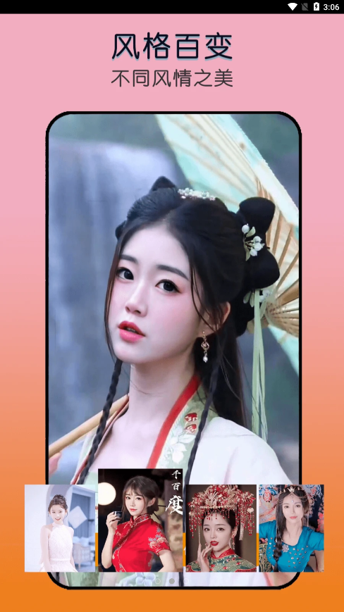 幻脸app 截图3