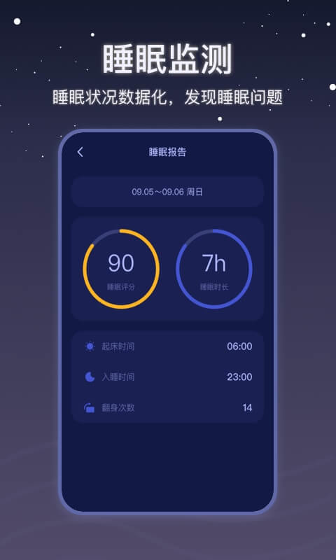 社会性睡眠app 截图3