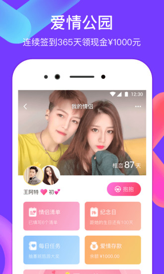 LesPark拉拉公园app 截图5