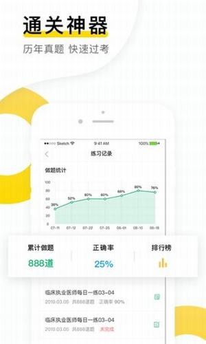 金题库 截图3