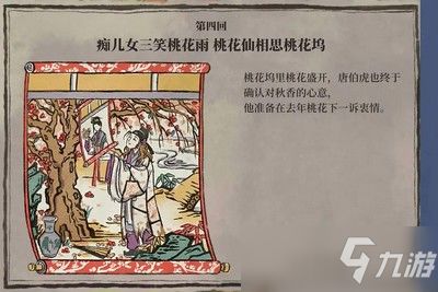 哪里找？江南百景图桃花坞宝箱钥匙全位置揭秘 3