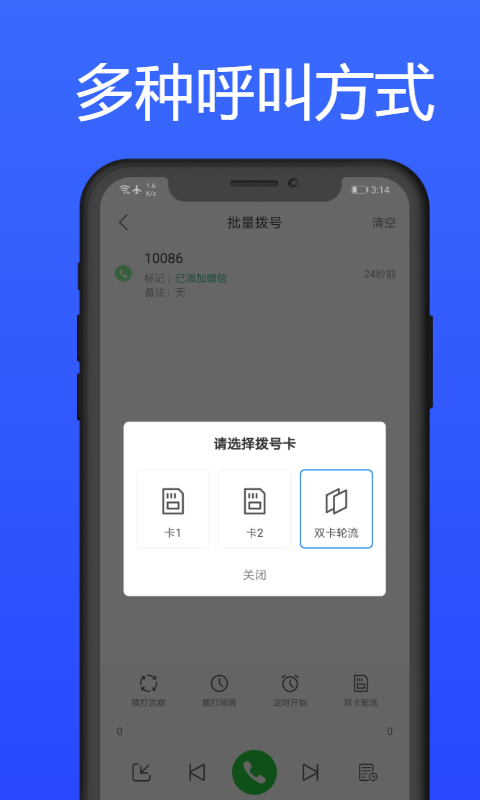 拨号多多 截图4