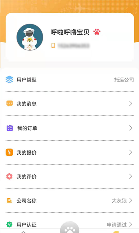 百速达宠物托运 截图3