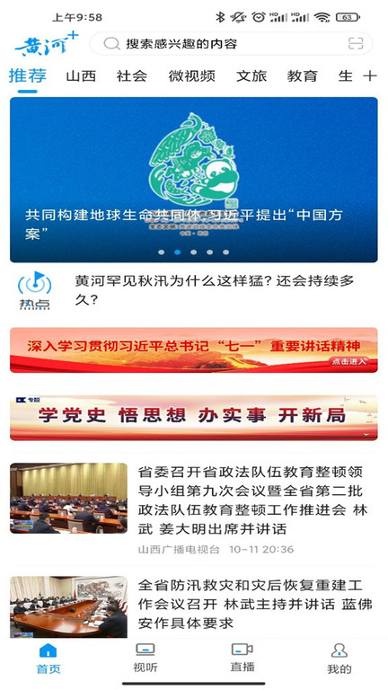 黄河plus 截图4