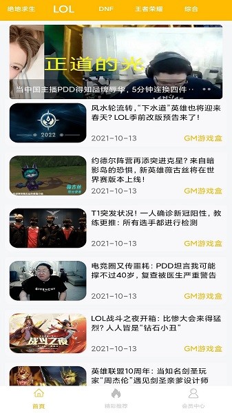 八方gm游戏盒子 截图4