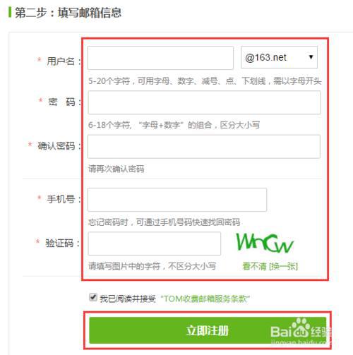 163邮箱 注册及登录入口 3