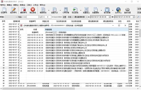 如何查询单号物流信息 3