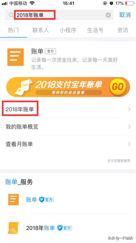 2018年支付宝账单一键查询教程 3