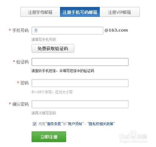 轻松掌握！163邮箱注册全攻略，一键开启您的数字生活 1