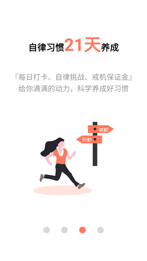 不做手机控app安卓下载 截图4