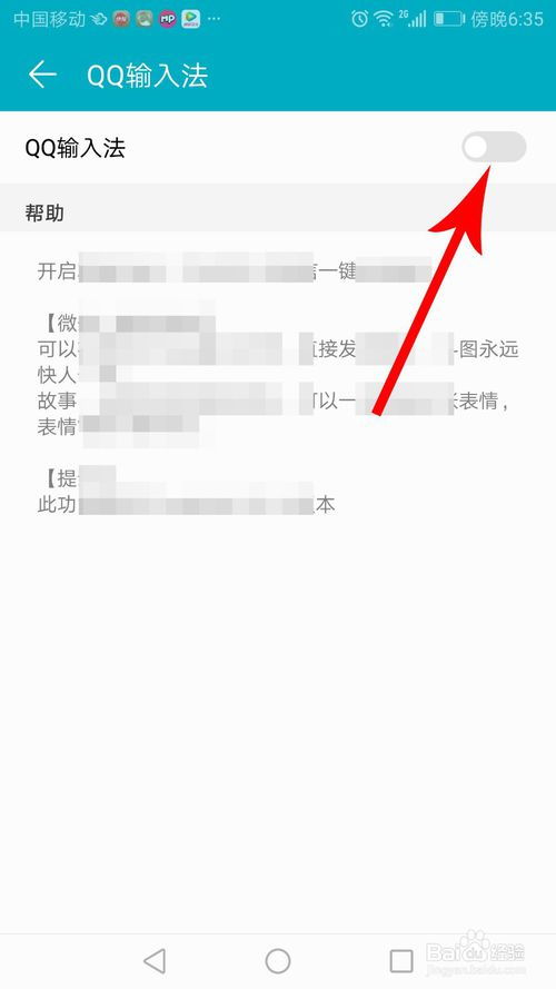 轻松学会：在手机上设置QQ输入法的步骤 2