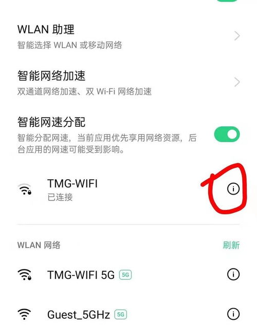 轻松掌握：如何更改家庭WiFi密码的实用指南 2