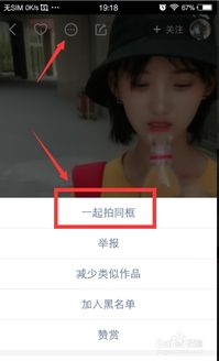 快手同框视频制作秘籍：轻松打造趣味合拍 3