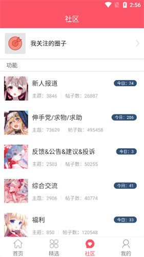新世界动漫app旧版 1