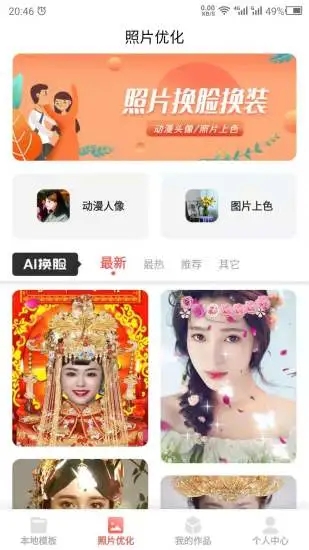 变脸助手 1