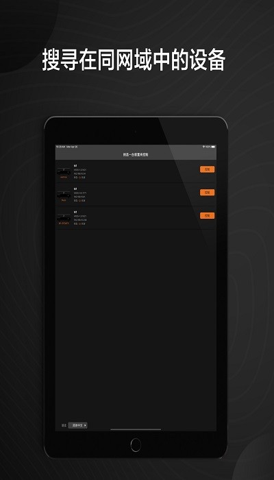 vitos orbiter软件v1.3.3 截图2