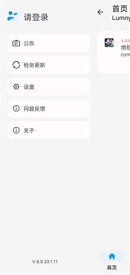 lumnytool画质助手4.2.0 截图3