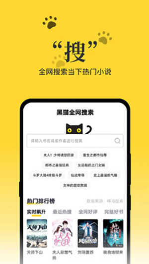 黑猫小说 截图2