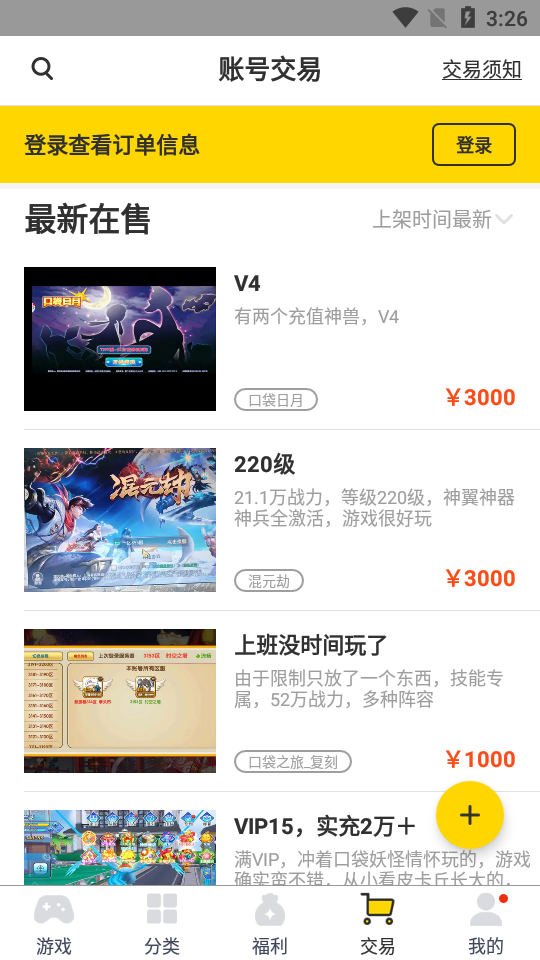 桃子手游折扣平台 截图4