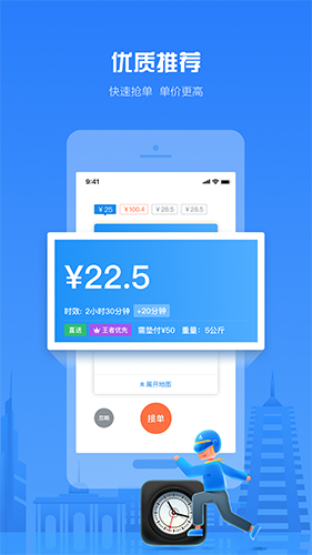 达达众包骑手app11.71.0 截图2